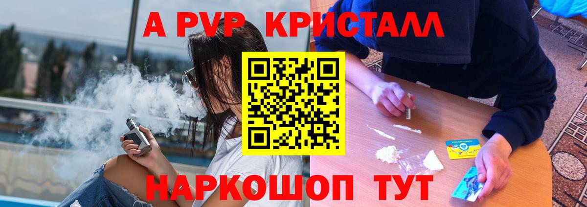 Alpha-PVP крисы CK  Alpha PVP  A-PVP Соль  Альфа ПВП Crystall  Зеленогорск 