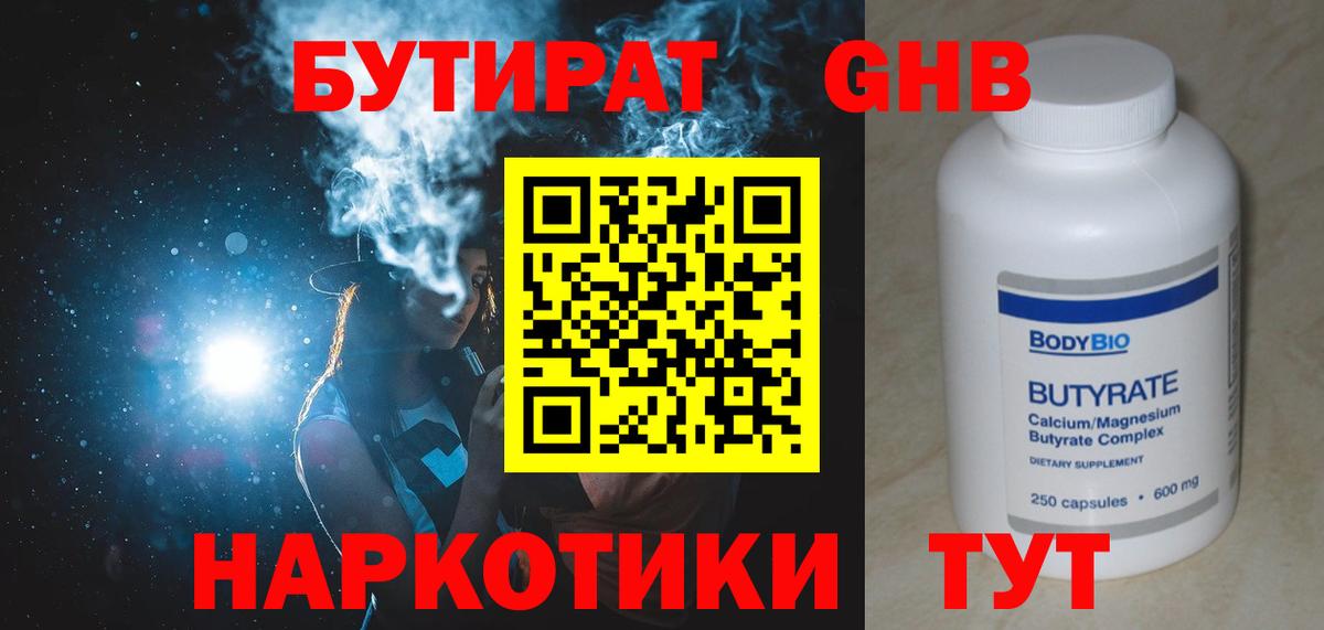 Бутират жидкий экстази  Вход с VPN  Зеленогорск 