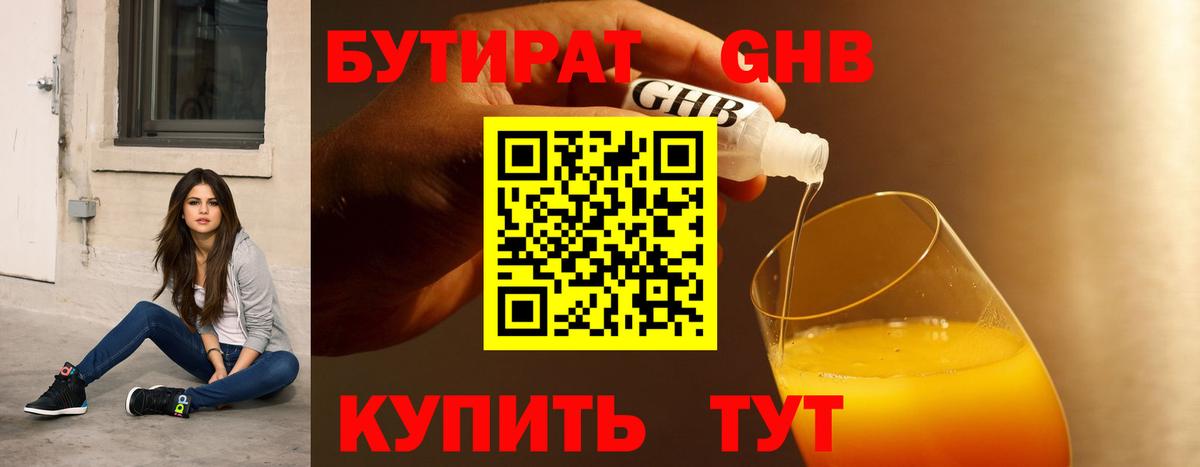 Бутират буратино Зеленогорск