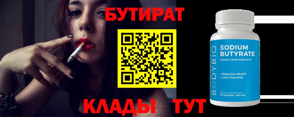 Бутират GHB Зеленогорск