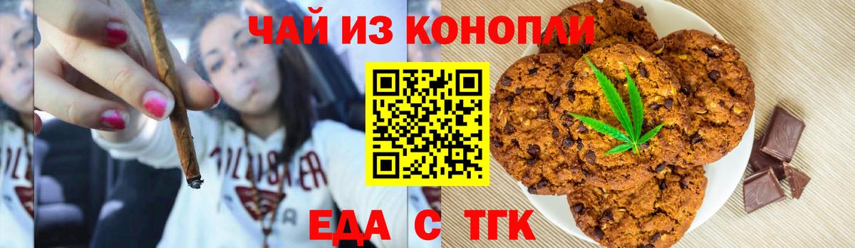 Еда ТГК марихуана  Зеленогорск 