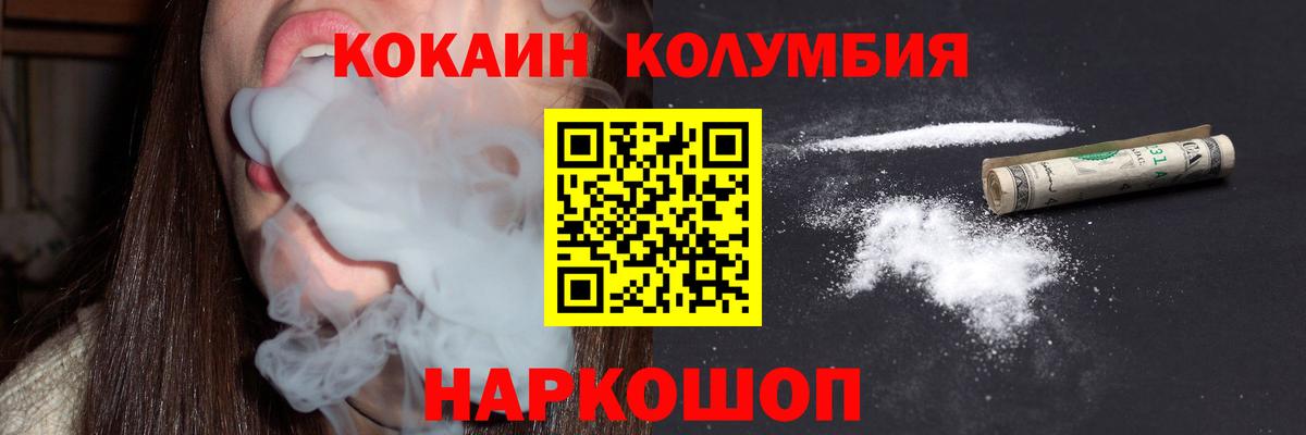 КОКАИН Колумбийский Зеленогорск