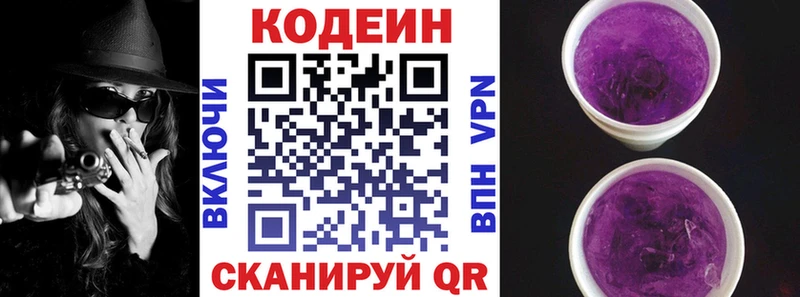 Кодеиновый сироп Lean напиток Lean (лин)  блэк спрут зеркало  Зеленогорск 
