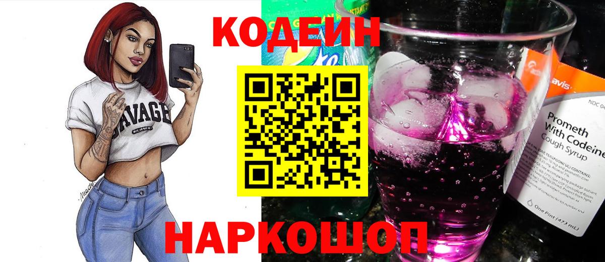 Кодеиновый сироп Lean напиток Lean (лин)  Зеленогорск 