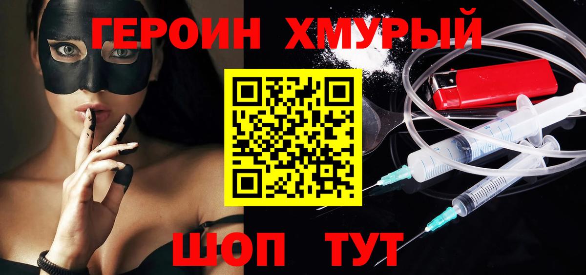 ГЕРОИН белый  ГЕРОИН  Зеленогорск 