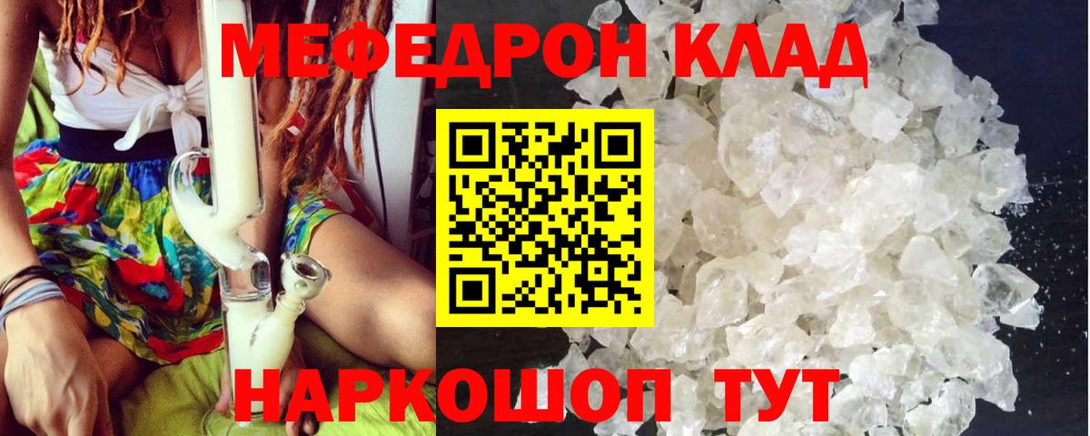 Мефедрон мяу мяу  МЯУ-МЯУ  Зеленогорск  МЕФ кристаллы 
