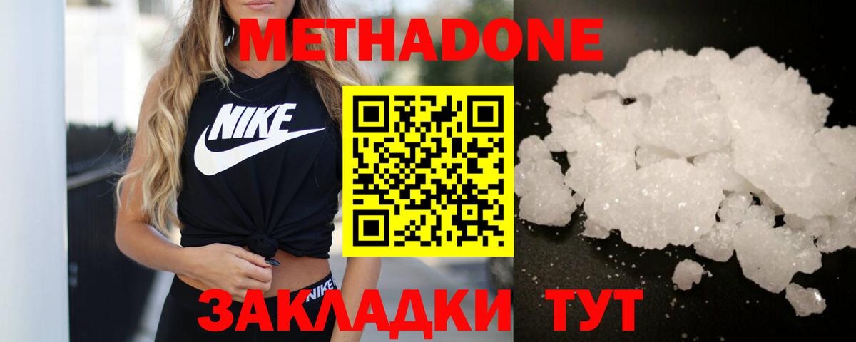 Метадон methadone  Вход с VPN  Зеленогорск  МЕТАДОН methadone 