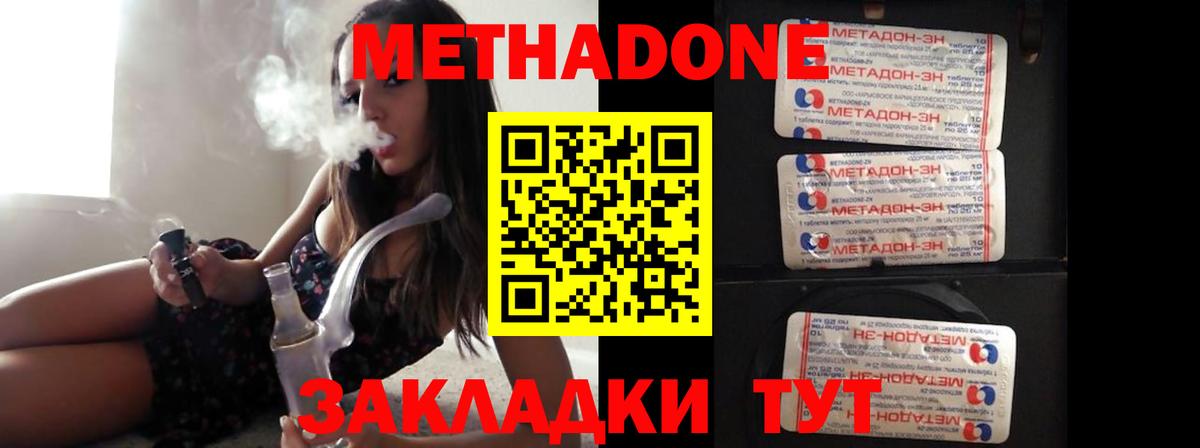 Метадон VHQ Зеленогорск