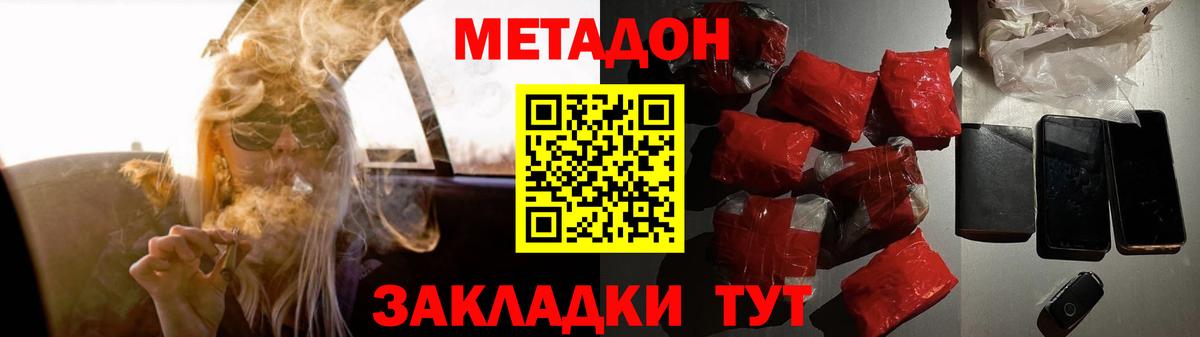 МЕТАДОН methadone  blacksprut маркетплейс  МЕТАДОН methadone  Зеленогорск 