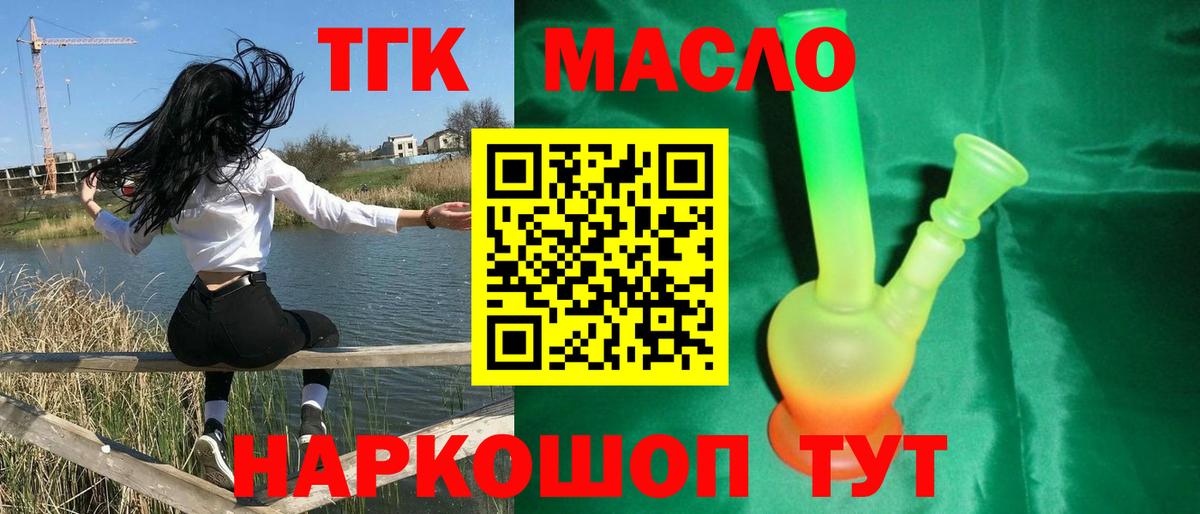 ТГК THC oil  Дистиллят ТГК жижа  Зеленогорск 