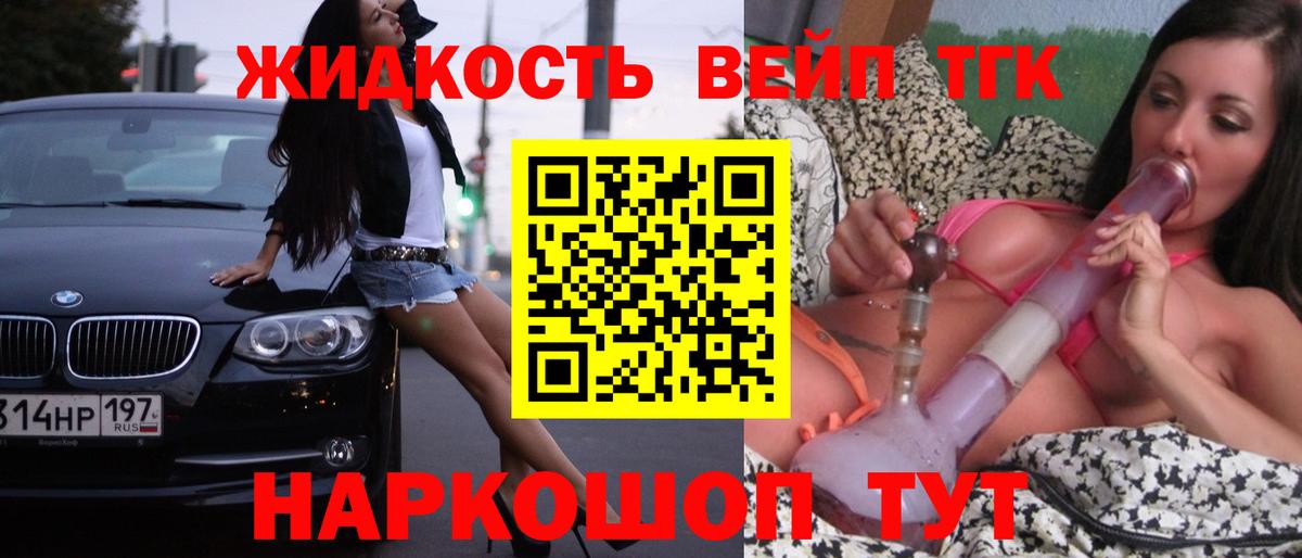 Дистиллят ТГК жижа Зеленогорск